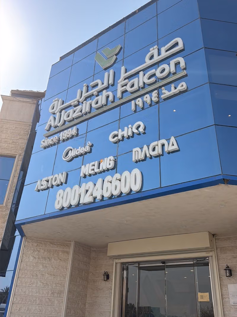 صقر الجزيرة Aljazirah Falcon