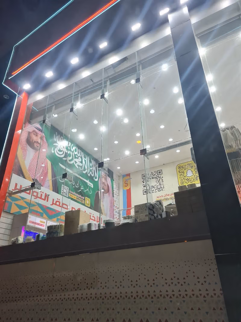 صقر التوفير الشفا/بدر