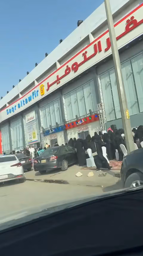 صقر التوفير الشفا/بدر