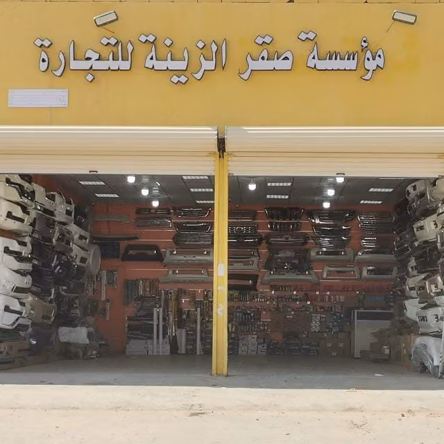 صقر الزينه لتنجيد السيارات