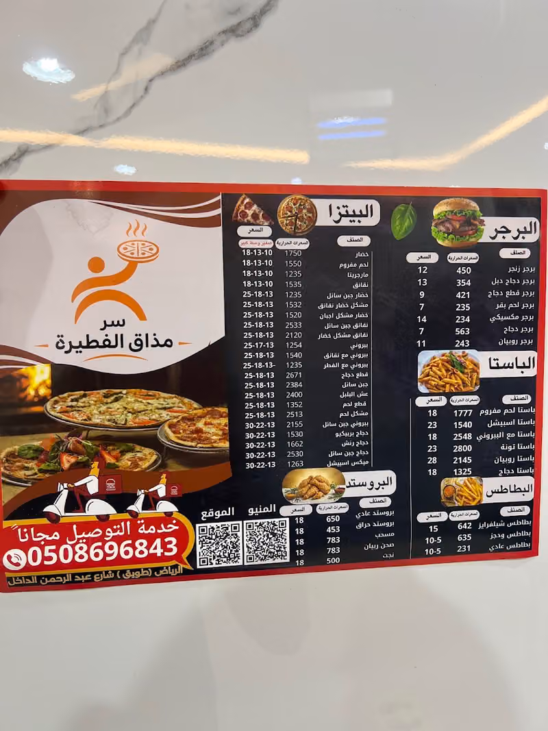 سر مذاق الفطيرة