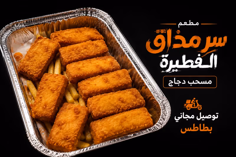 سر مذاق الفطيرة