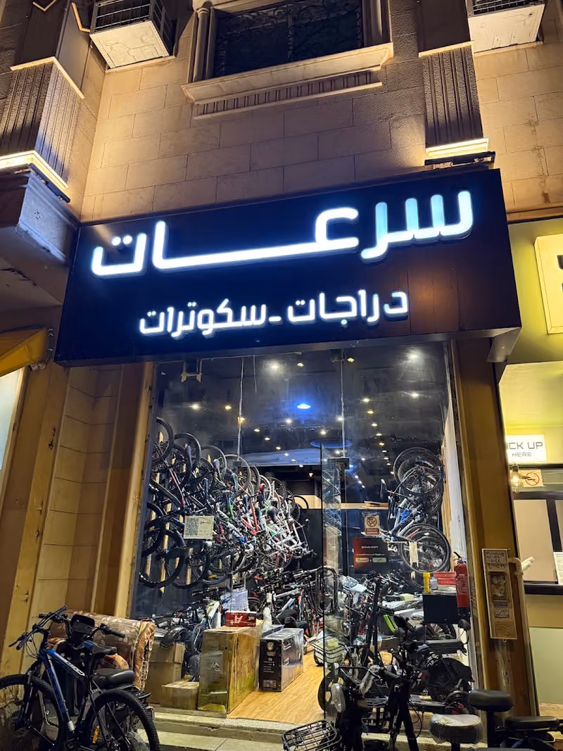 سرعات بيع وتأجير دبابات عربات كهربائية سكوترات دراجات