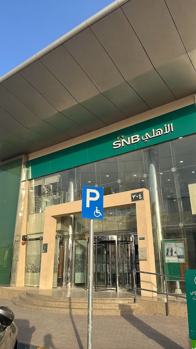 صراف البنك الأهلي السعودي