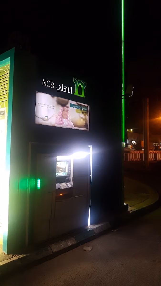 صراف البنك الأهلي التجاري