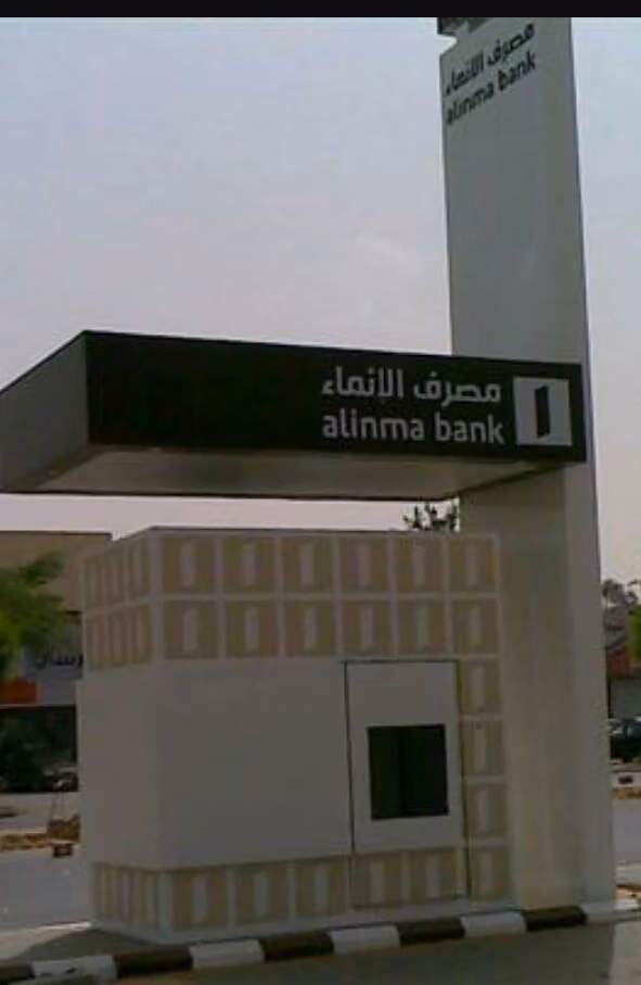 صراف الإنماء