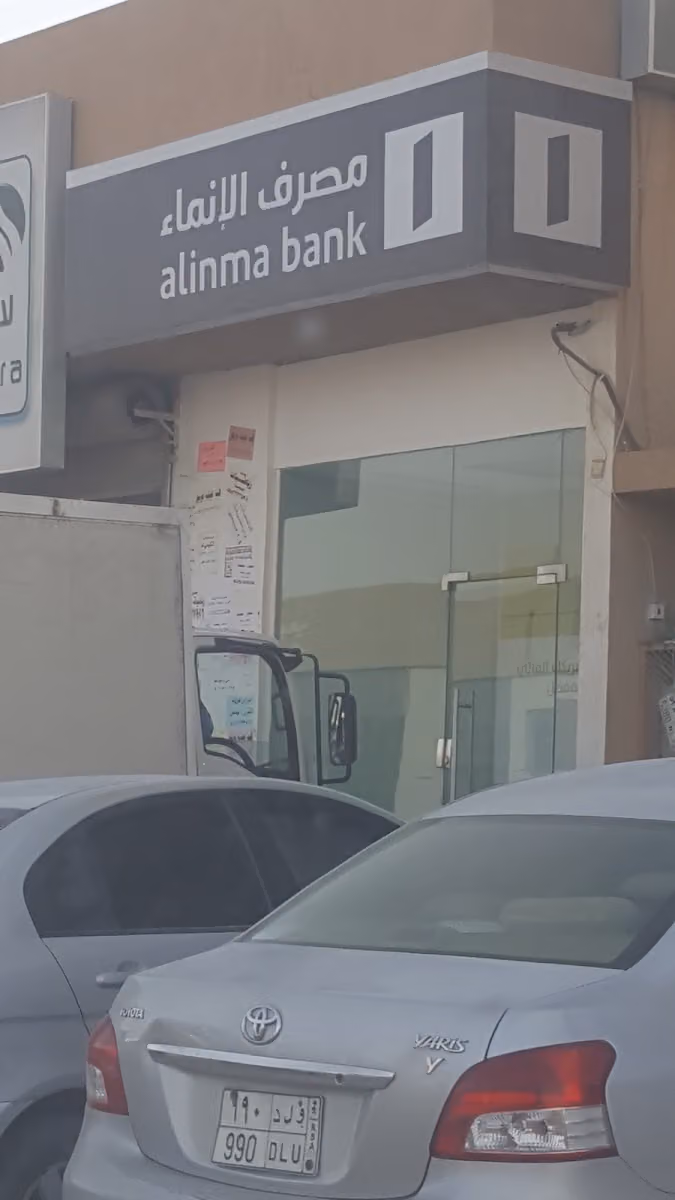 صراف الإنماء