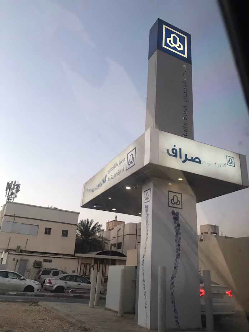 صراف الراجحي