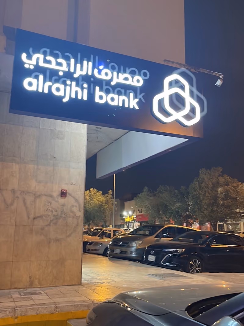 صراف الراجحي الالي