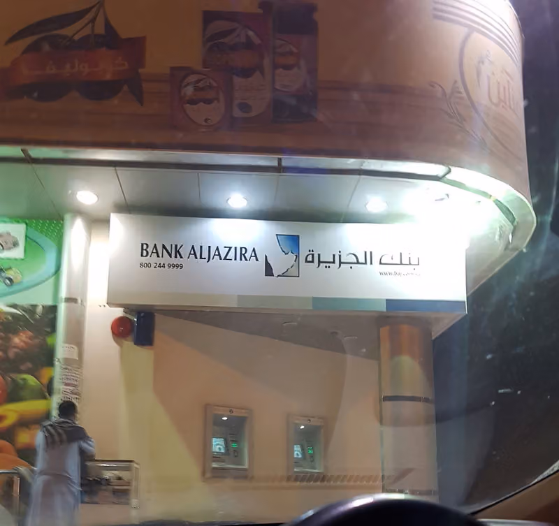 صراف بنك الجزيرة