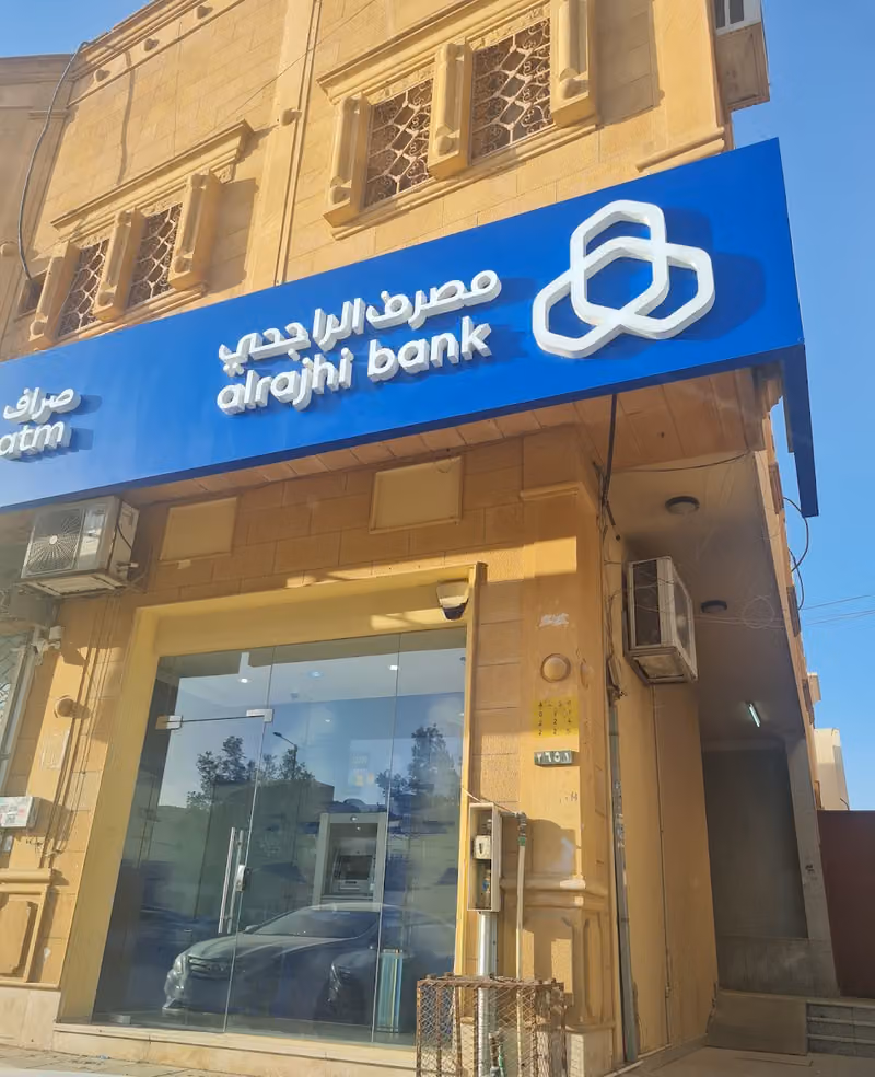 صرافة الراجحي
