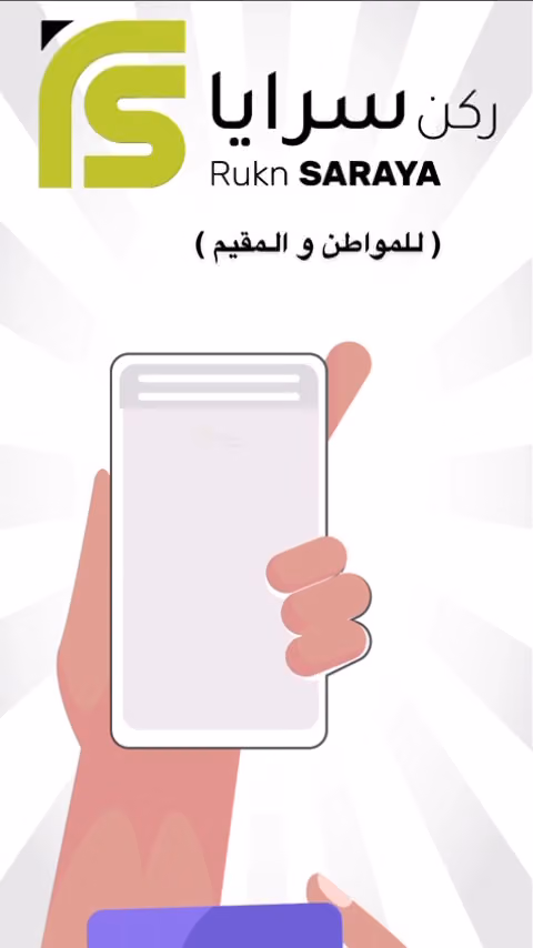 ركن سرايا للإتصالات