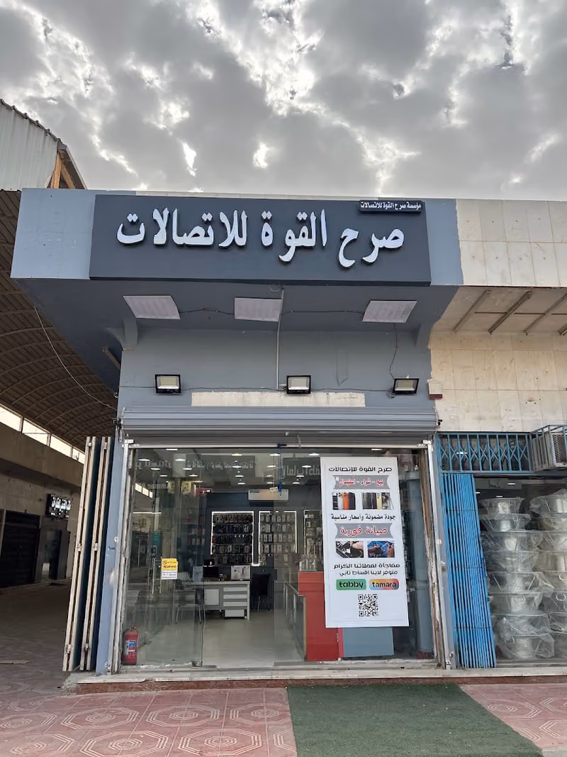 صرح القوة للاتصالات