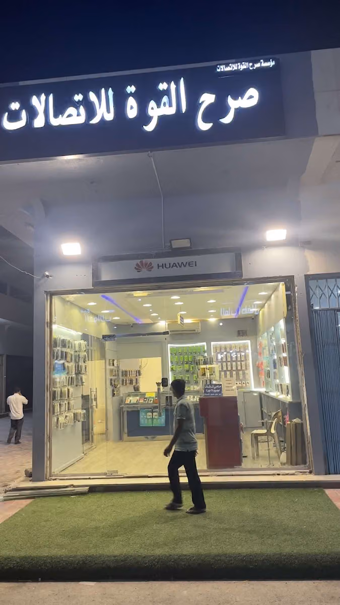 صرح القوة للاتصالات
