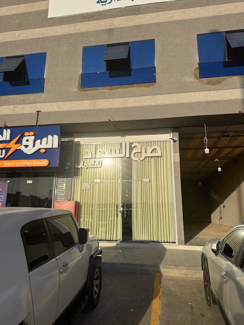 صرح السداد