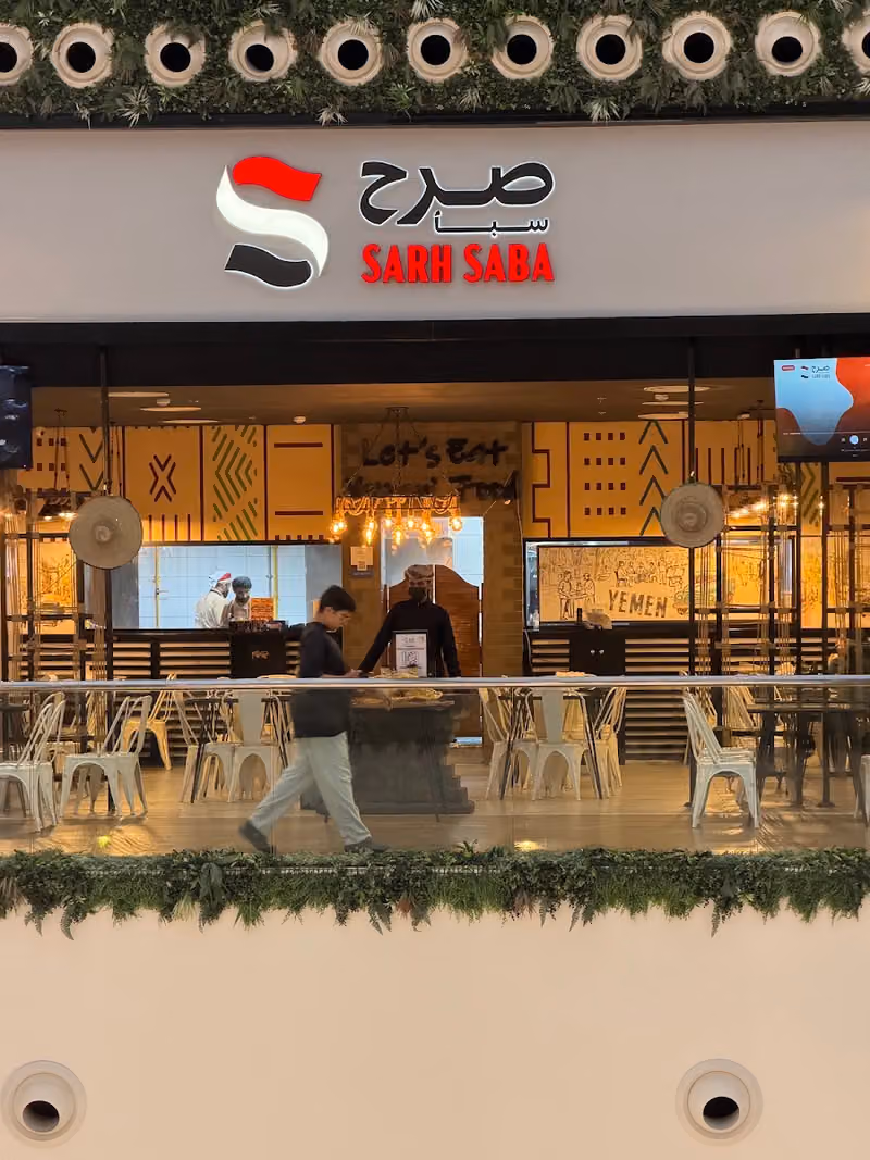 صرح سبأ sarh saba