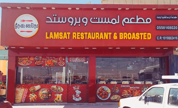 Sri Lankan Restaurant Lamsat Restaurent and broasted