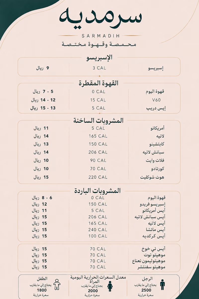 سرمدية قهوة مختصة