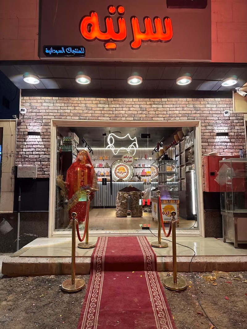 سرتيه