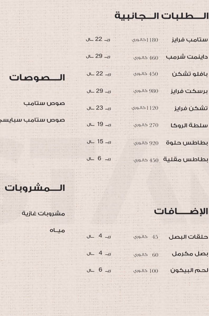 ستامب برغر