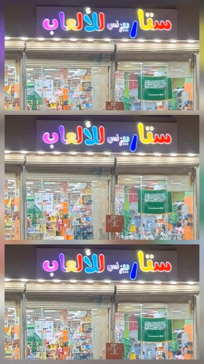 Star Business _ ستار بيزنس للألعاب