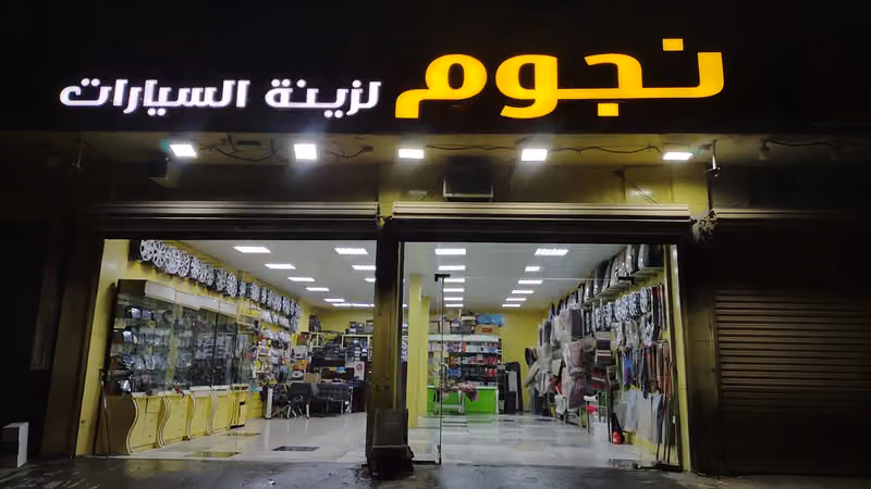 نجوم لزينةو شاشات السيارات - تركيب كاميرات داش كام- اجهزة تتبع سيارات صيانةشاشات