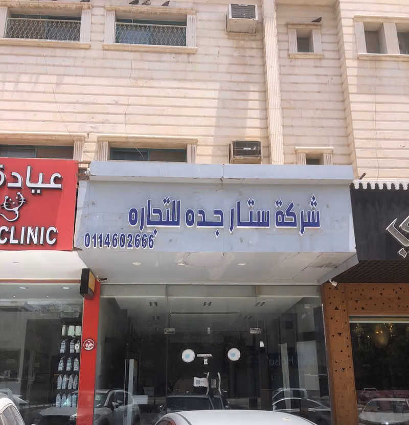 ستار جدة للديكور والستائر