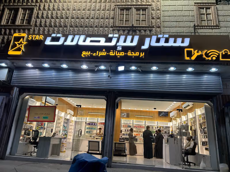 ستار للاتصالات