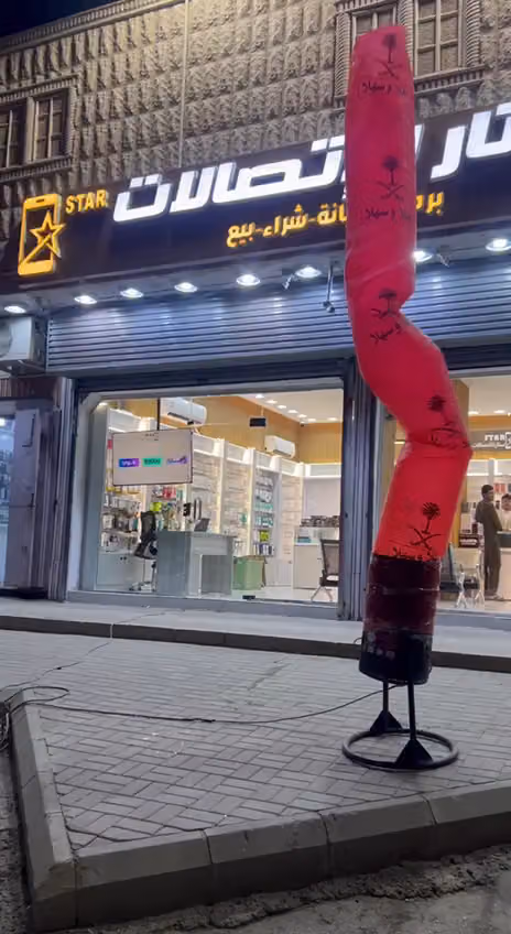ستار للاتصالات