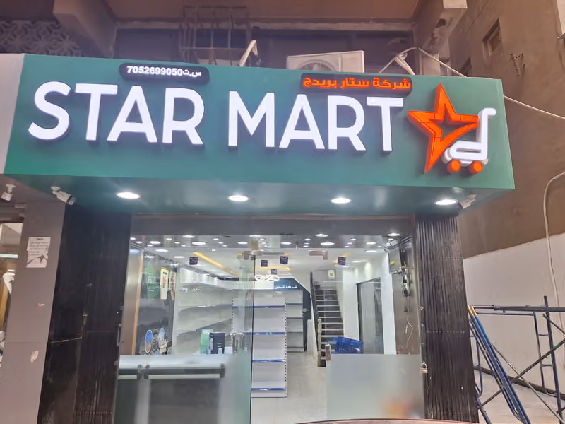 STAR MART