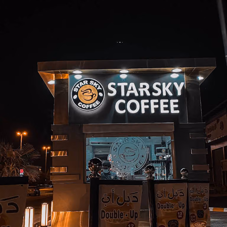 ستار سكاي كافيه