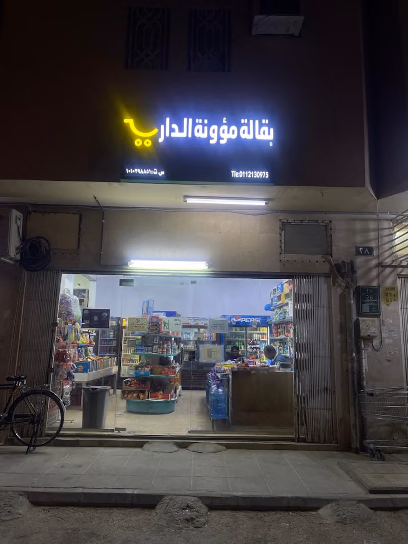 تموينات النجوم