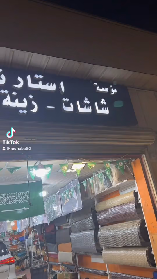 ستار تو مسجلات و شاشات و زينة السيارات