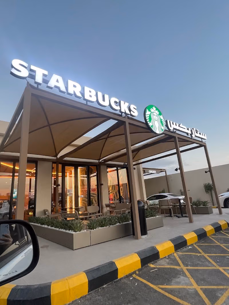 ستاربكس