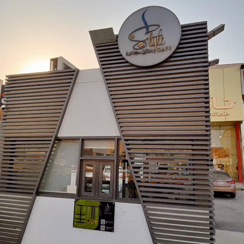 ستايل كافية
