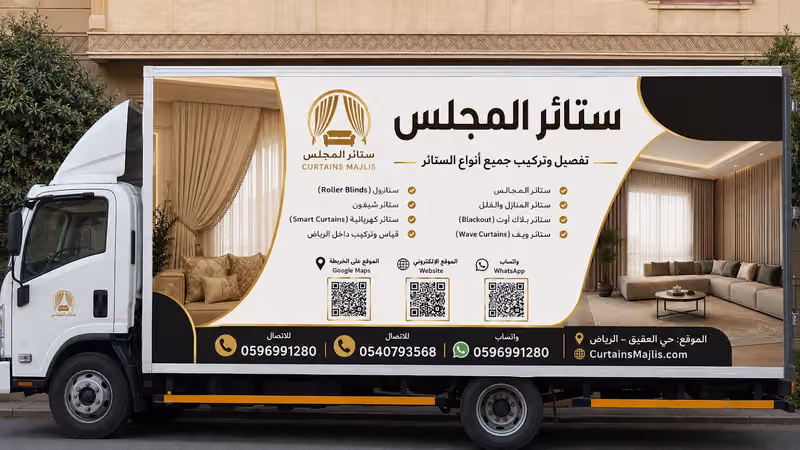 ستائر المجلس