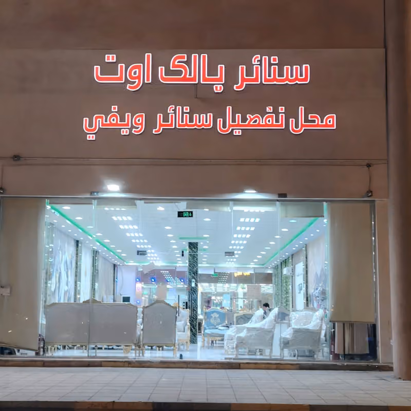 ستائر بلاك اوت محل تفصيل ستائر ويفي