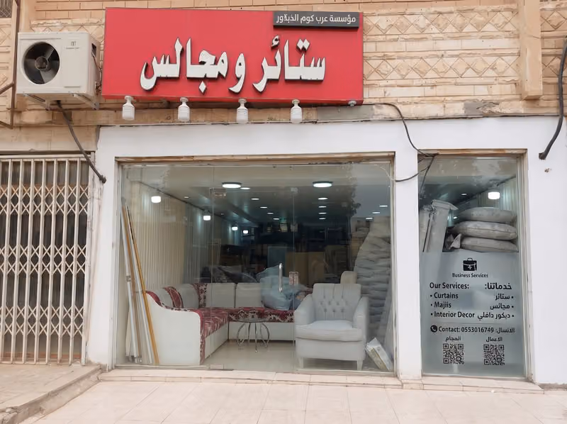 ستائر ومجالس
