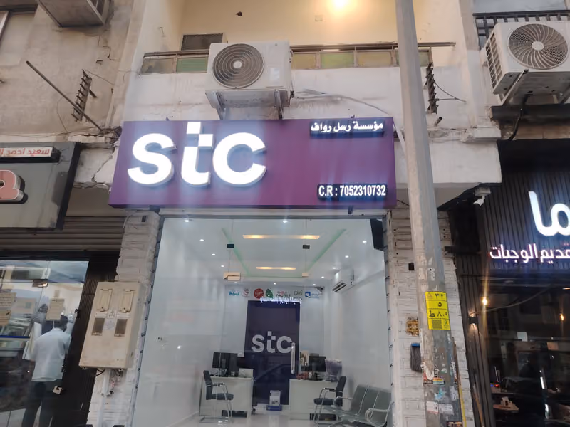 STC رسل رواف للإتصالات