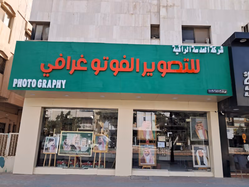 ستديو الراقي لتصوير حفلات الزواج والمناسبات
