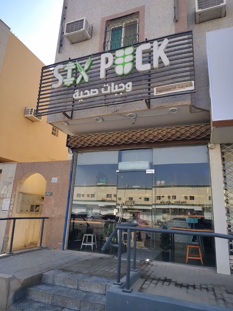 ستة باق للوجبات الصحية