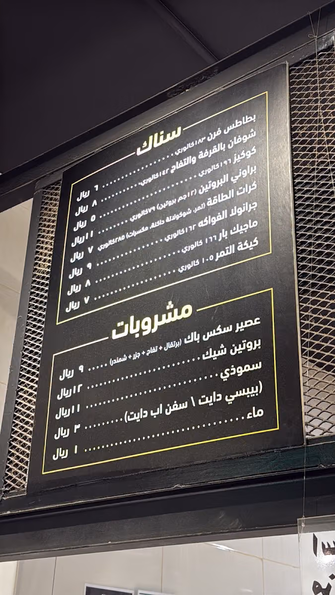 ستة باق للوجبات الصحية