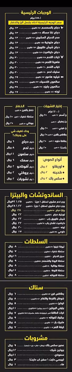 ستة باق للوجبات الصحية
