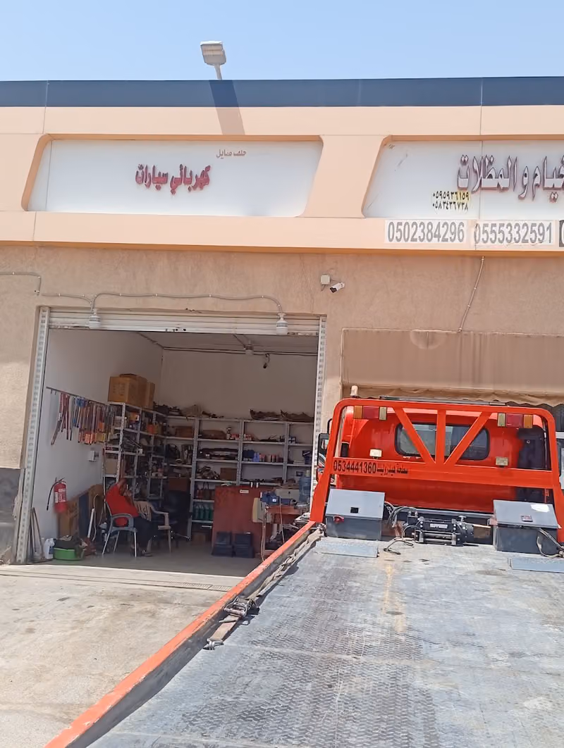 سطحة الندوة النظيم