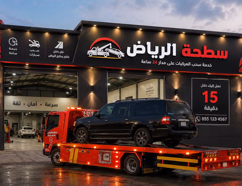سطحة الرياض