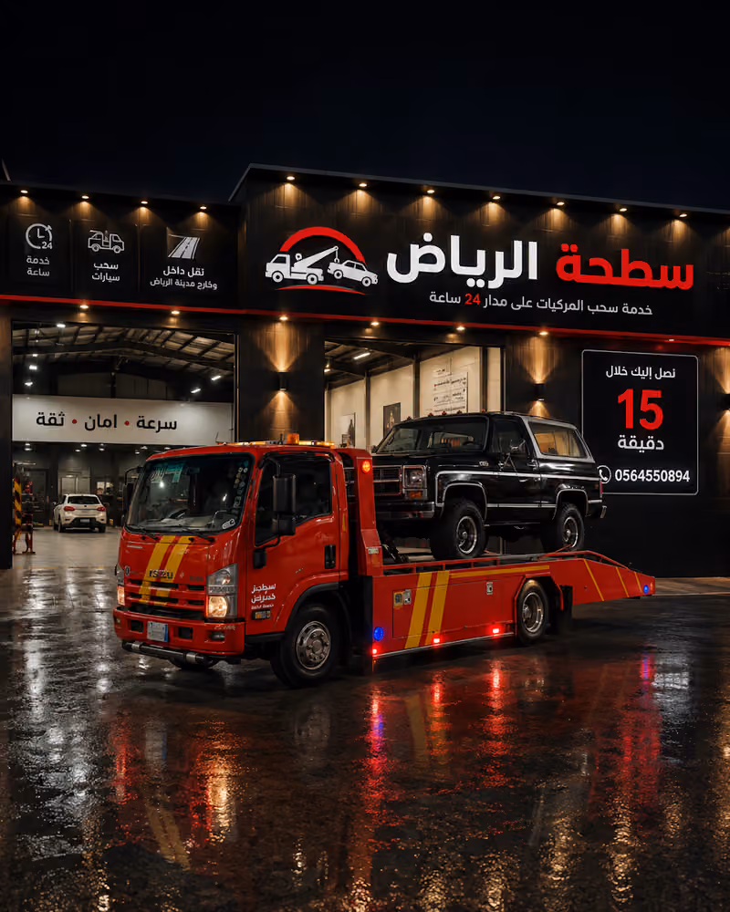 سطحه الرياض