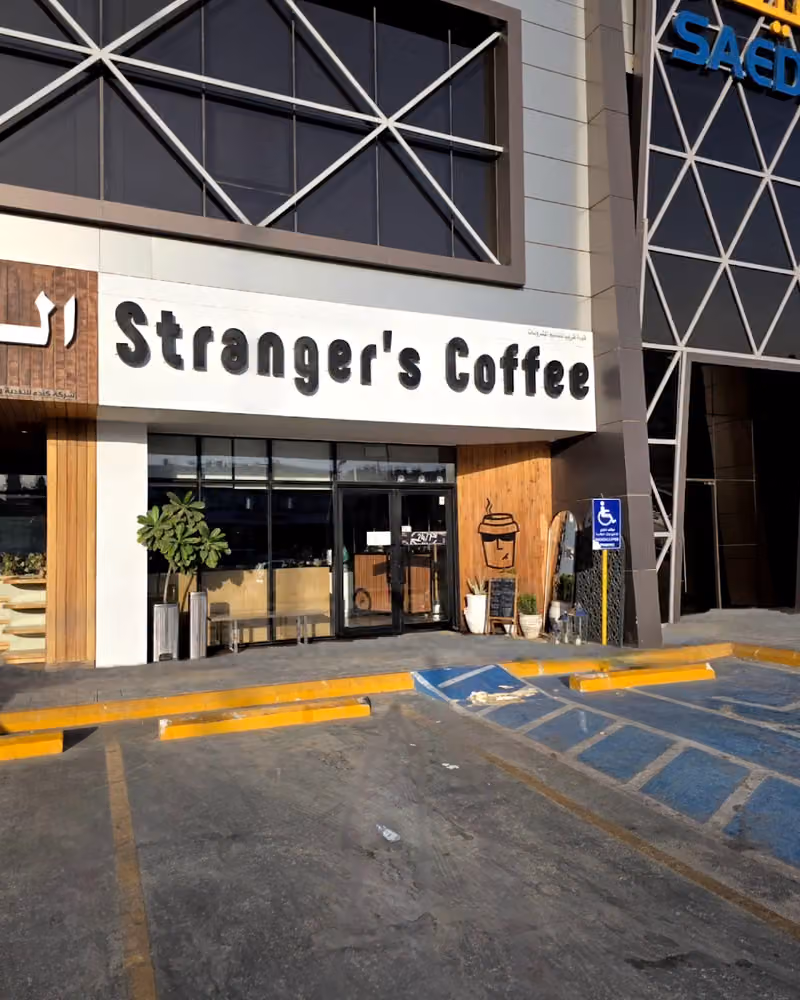 سترينجرز كوفي
