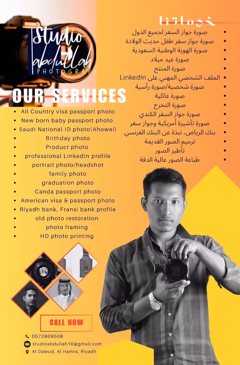 Studio abdullah (Al Hamra) ستوديو عبدالله سالم المطيري فرع الحمراء