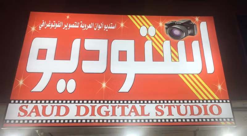 STUDIO SAUD