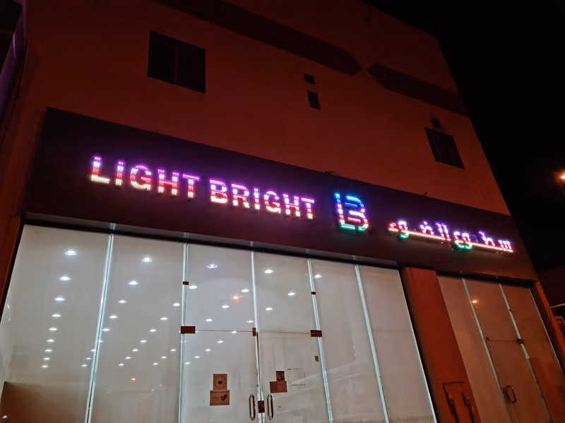 سطوع الضوء